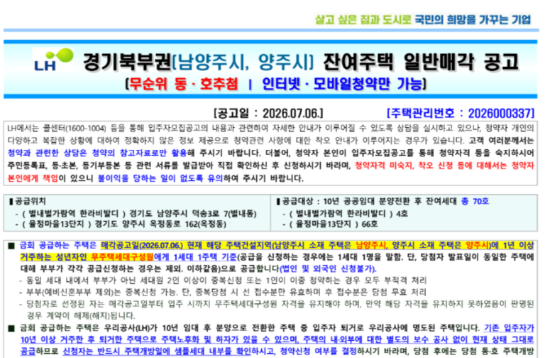 [ #LH ]별내 별가람 한라비발디아파트 잔여주택 매각